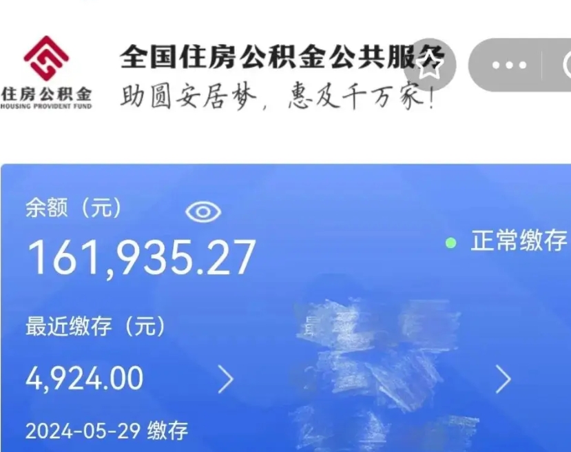 韩城离职员工离职公积金如何取取（离职公积金提取步骤）